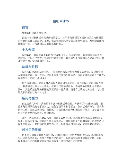 留社申请书
