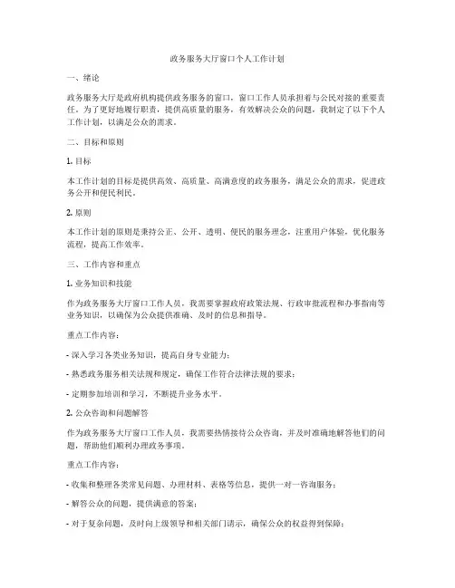 政务服务大厅窗口个人工作计划