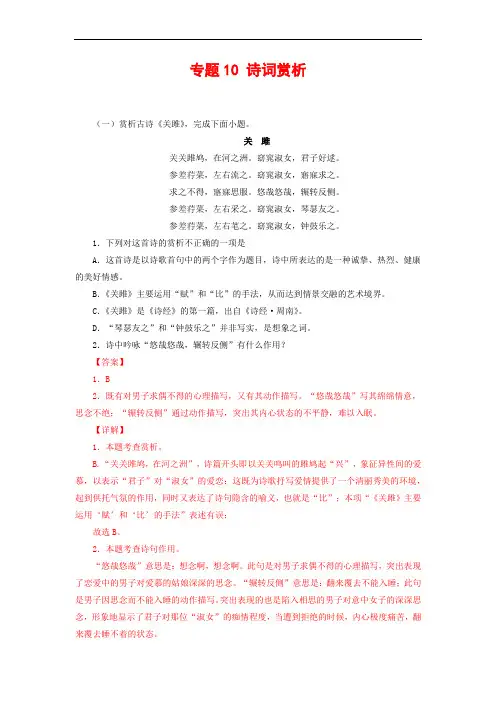 专题10：诗词赏析-2021-2022学年八年级语文下学期期末复习专题训练(解析版)