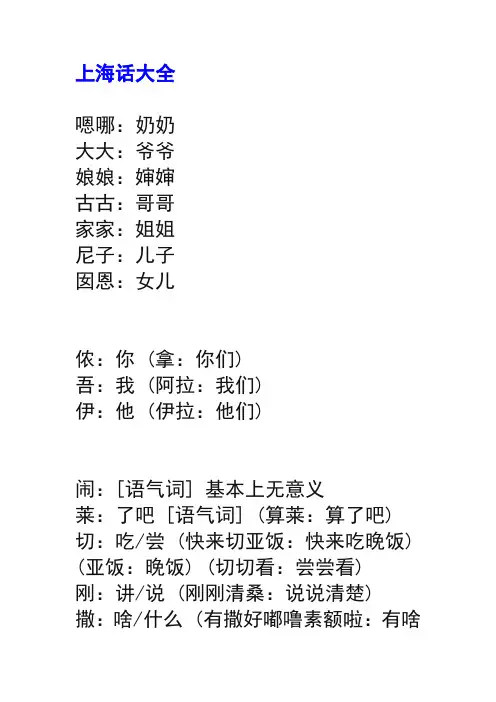 上海话大全