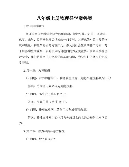 八年级上册物理导学案答案