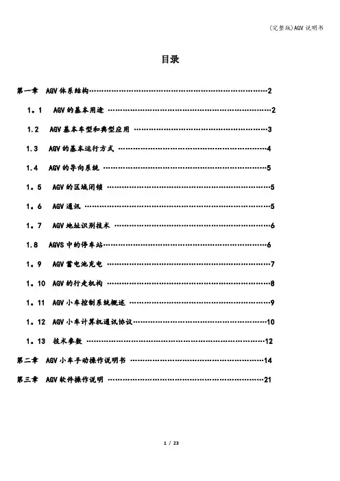(完整版)AGV说明书