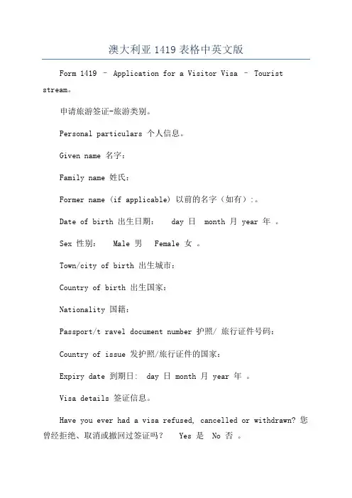 澳大利亚1419表格中英文版