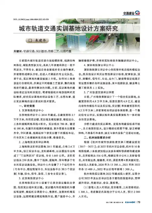 城市轨道交通实训基地设计方案研究