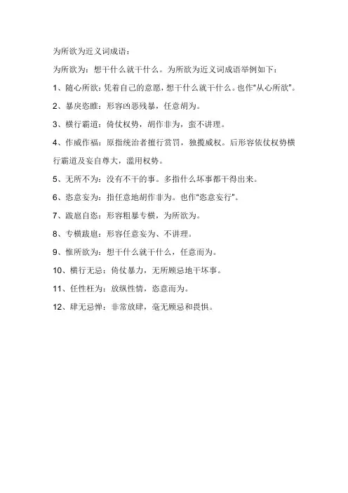 为所欲为近义词成语