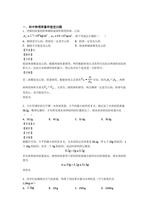 中考物理压轴题专题质量和密度问题的经典综合题及详细答案
