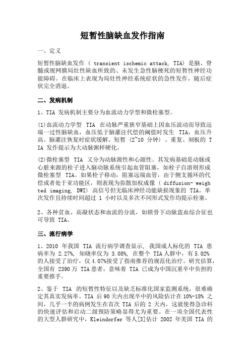 缺血性脑卒中和TIA二级预防指南