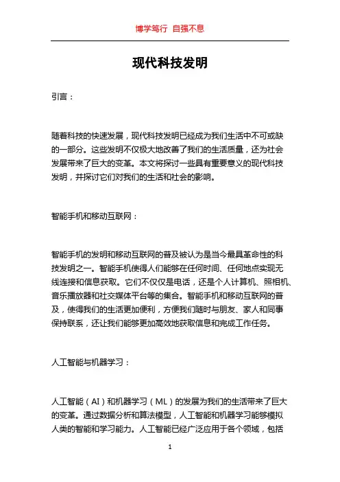 现代科技发明