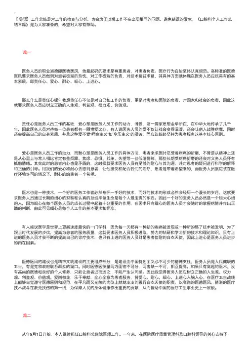 口腔科个人工作总结三篇