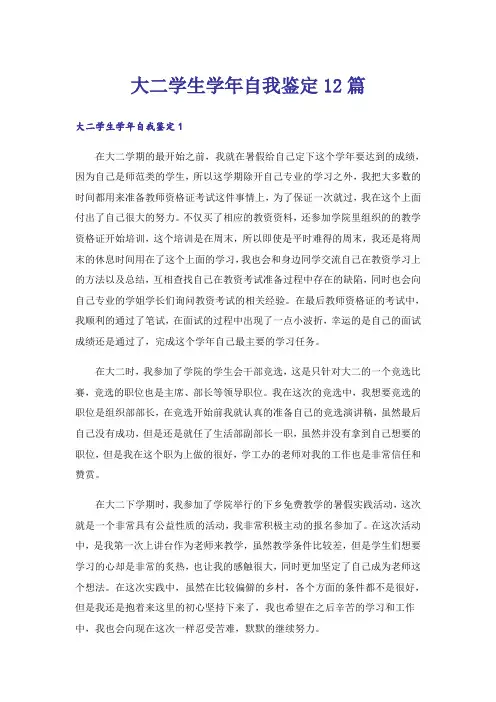 大二学生学年自我鉴定12篇