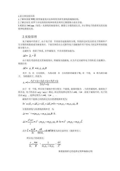 塞曼效应实验报告_5