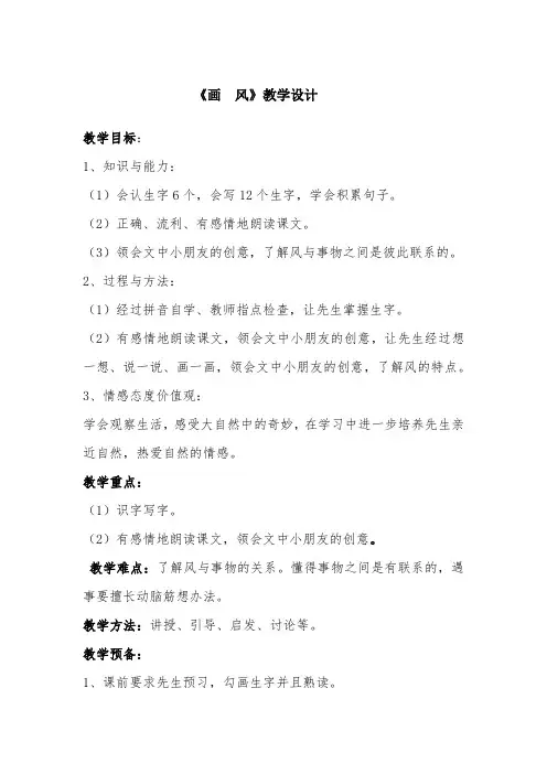人教版二年级下册语文《画风》-经典教学教辅文档