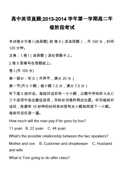 高中英语真题-2013-2014学年第一学期高二年级阶段考试
