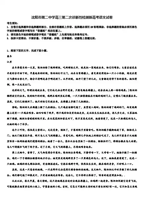 沈阳市第二中学高三第二次诊断性检测新高考语文试卷及答案解析