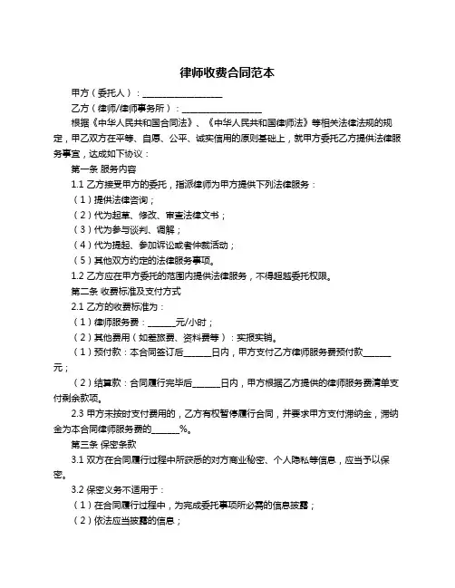 律师收费合同范本