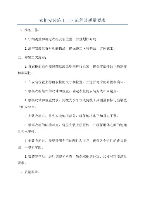衣柜安装施工工艺流程及质量要求