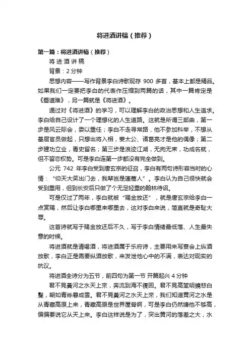 将进酒讲稿（推荐）