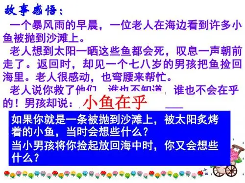 《将心比心》教学PPT课件(统编教材·部编新人教版小学语文四年级下册)