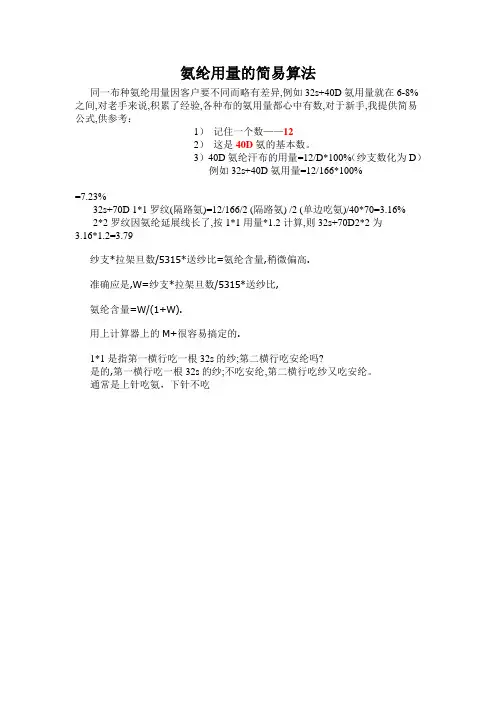 氨纶用量的简易算法