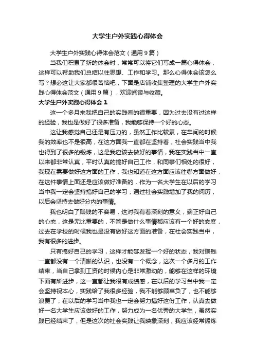大学生户外实践心得体会