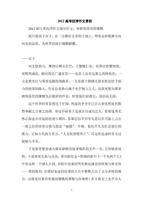 2012高考优秀作文赏析