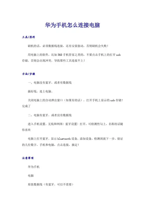 华为手机怎么连接电脑