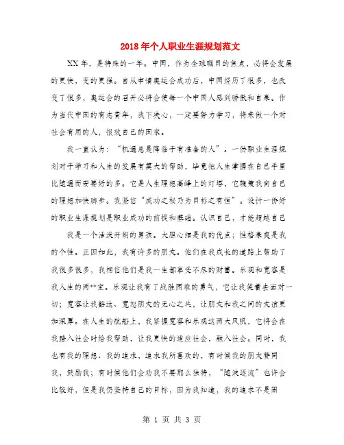 2018年个人职业生涯规划范文
