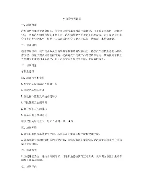 车信贷培训计划
