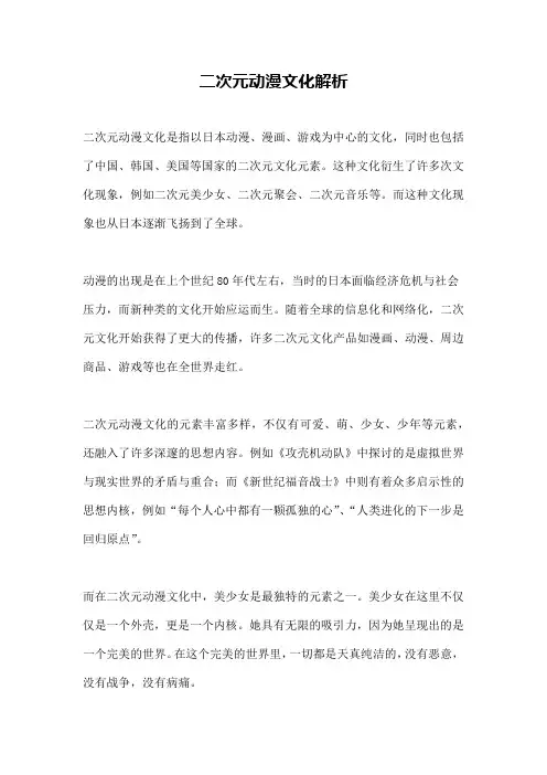 二次元动漫文化解析
