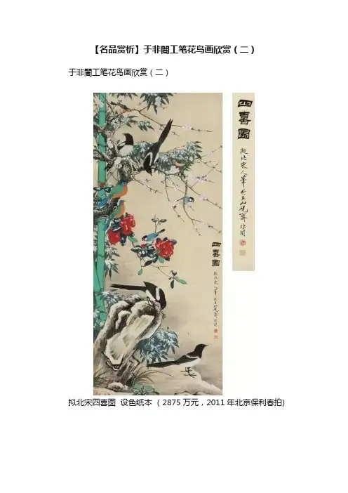 【名品赏析】于非闇工笔花鸟画欣赏（二）
