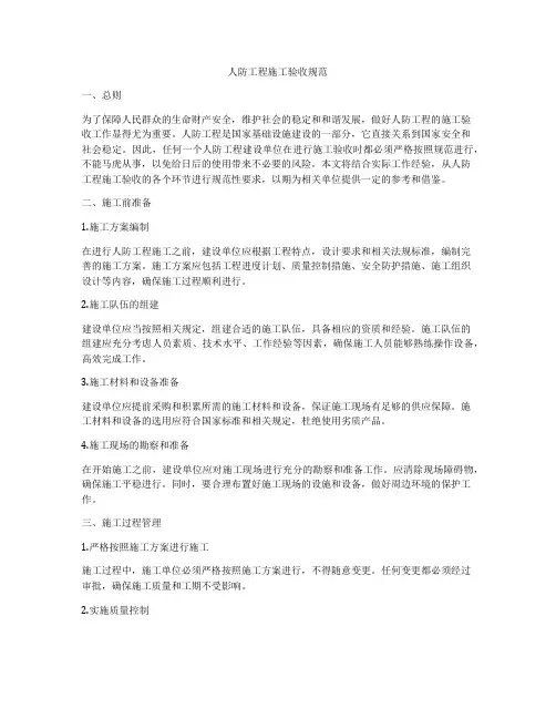 人防工程施工验收规范