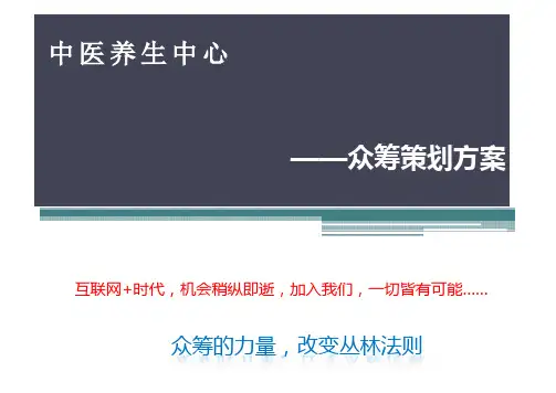 创业养生馆策划方案