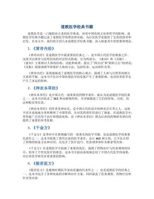 道教医学经典书籍