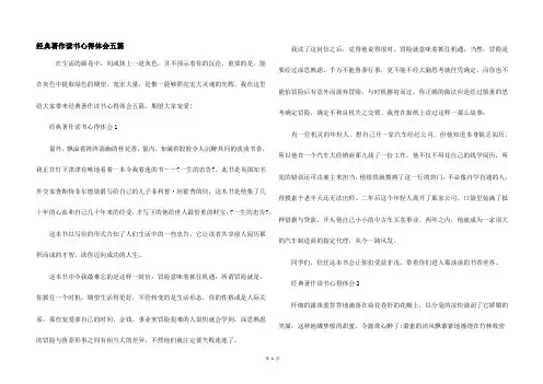 经典著作读书心得体会五篇