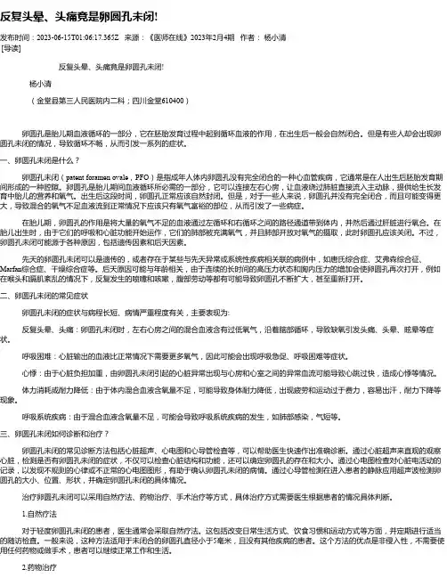 反复头晕、头痛竟是卵圆孔未闭!