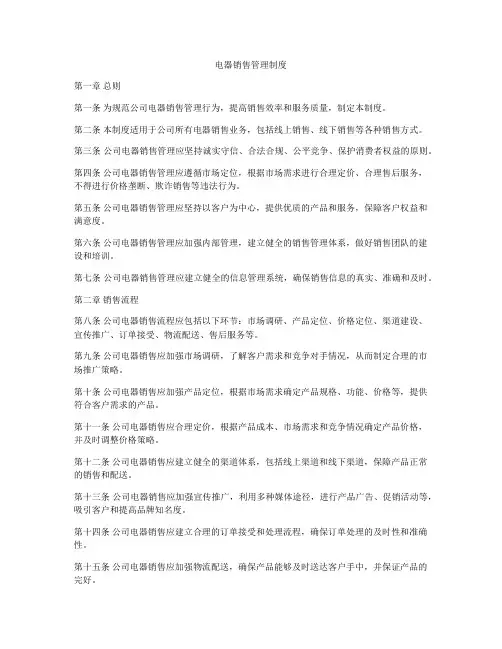 电器销售管理制度