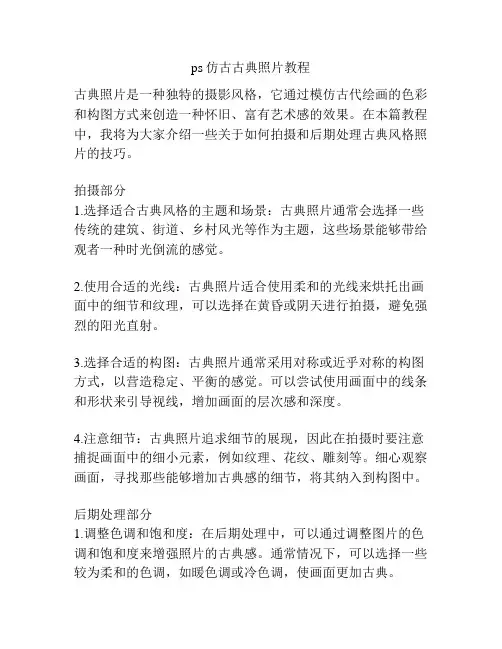 ps仿古古典照片教程