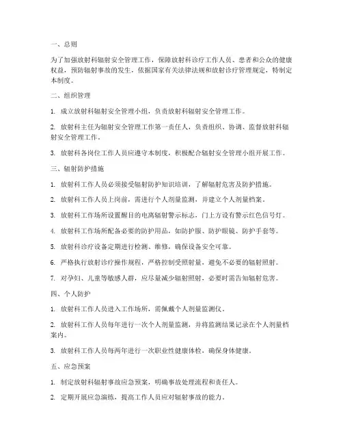 放射科的辐射安全管理制度