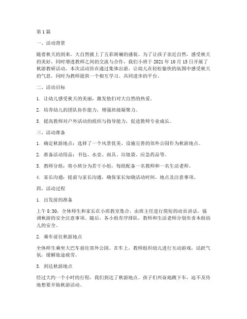 小班教研活动记录秋游(3篇)