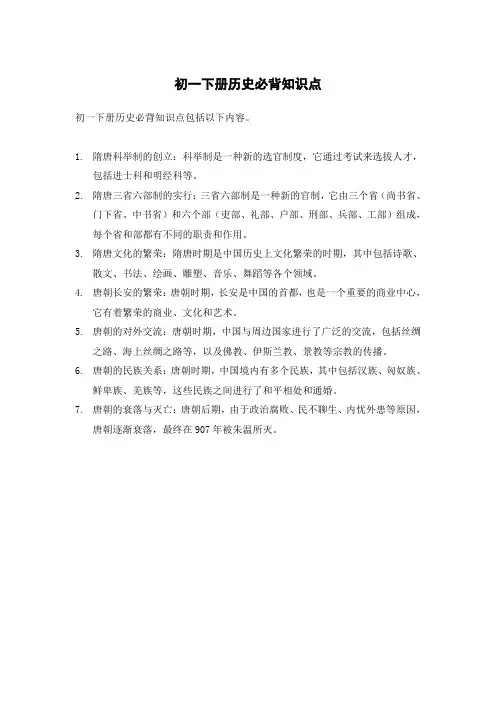 初一下册历史必背知识点