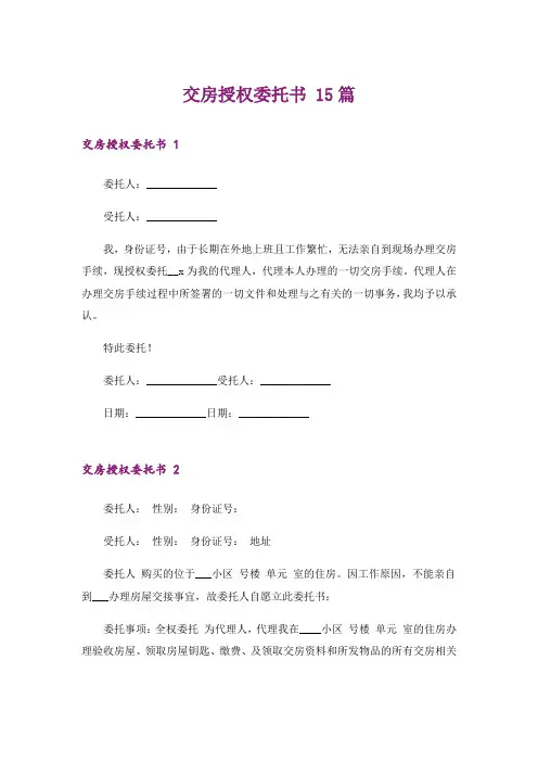 交房授权委托书 15篇