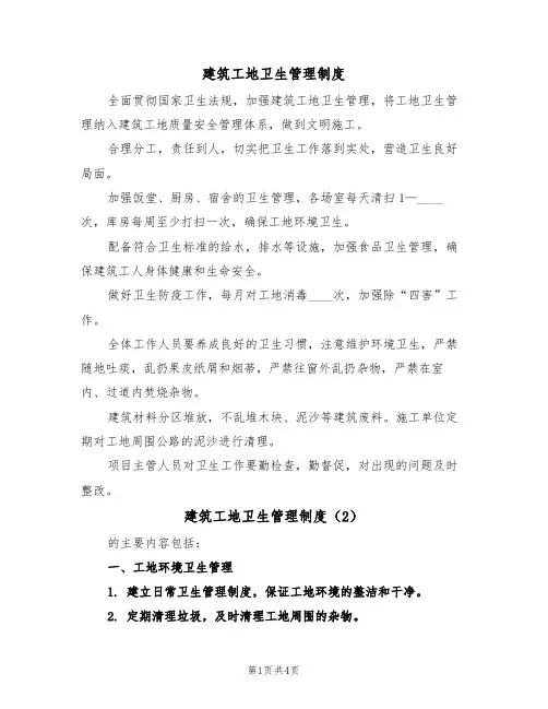 建筑工地卫生管理制度（3篇）