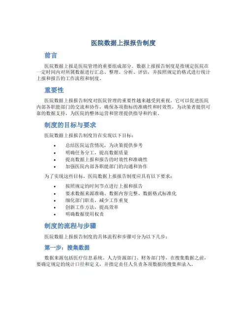 医院数据上报报告制度