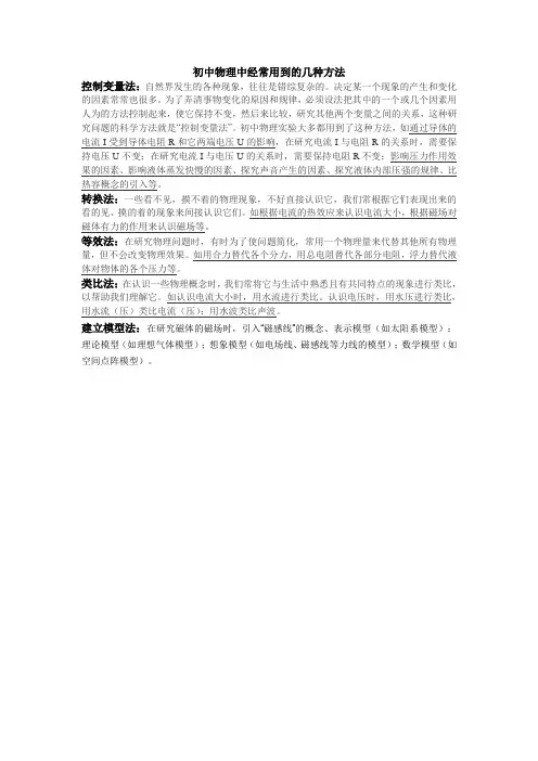 初中物理用到的方法(控制变量法、转化法、理想模型法)