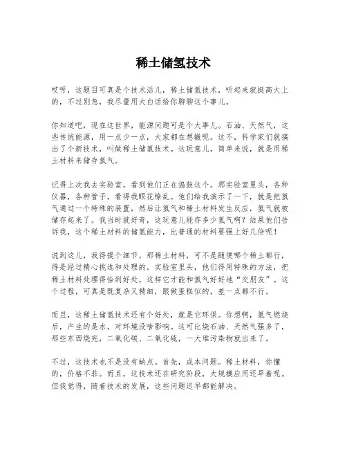 稀土储氢技术