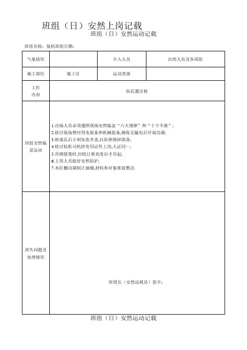 班组(日)安全活动记录