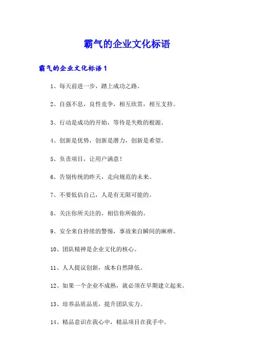 霸气的企业文化标语