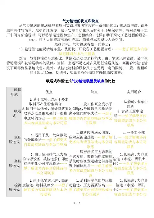 气力输送的优点和缺点