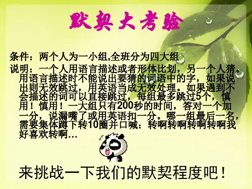 默契大考验(猜词游戏