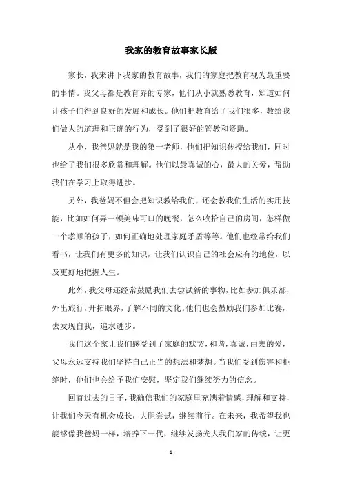 我家的教育故事家长版